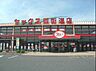 周辺：ヤックススーパーマーケット四街道店まで550m