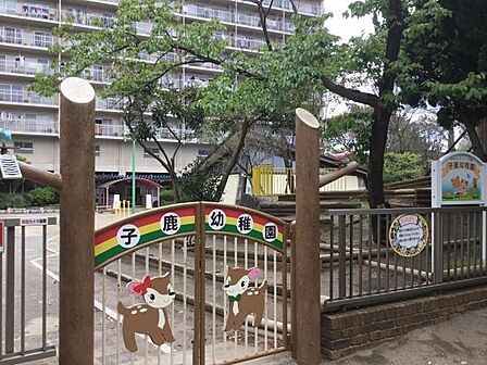 子鹿幼稚園まで548m