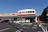 周辺：クスリのアオキ神納店まで1478m