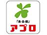 周辺：食品館アプロ中宮店まで650m