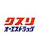 周辺：オーエスドラッグ新千林店まで750m