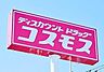 周辺：ディスカウントドラッグコスモス原山台店まで229m