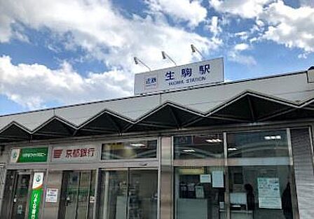 生駒駅(近鉄 奈良線)まで3623m