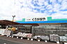 周辺：DCMくろがねや稲城押立店まで570m、毎日の暮らしに必要な日用雑貨からリフォームまで行う大型ホームセンター