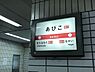 周辺：あびこ駅(Osaka　Metro 御堂筋線)まで487m