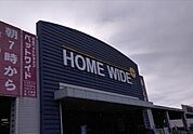 ホームワイド都城店まで1455m、イオン系のホームセンター 工具とか沢山有ります。