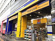 マツモトキヨシ御器所店まで246m