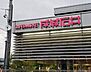 周辺：成城石井石川橋店まで1245m