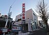 周辺：瀬戸信用金庫 西山支店まで175m