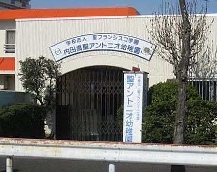内田橋聖アントニオ幼稚園まで729m