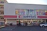 周辺：ココカラファイン猫洞店まで621m