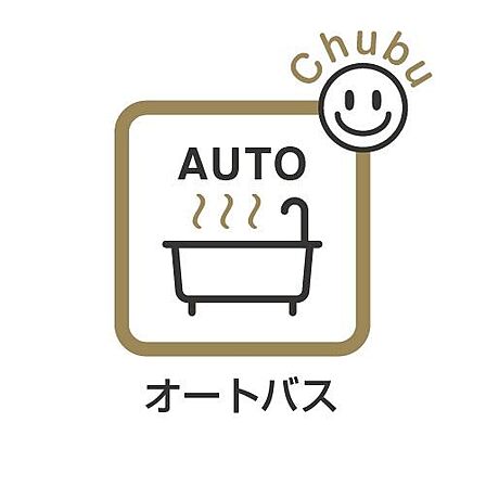 追い炊き機能つきなので帰宅時間のバラバラなご家庭でもみんなが温かいお風呂に入れます。ゆったり入れる浴槽は一日の疲れを癒してくれる場所です!