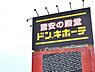 周辺：ドン・キホーテ　刈谷店まで500m