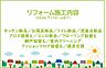 その他：2026年7月リフォーム完了！土日だけでなく平日・お仕事帰りなど、いつでもご案内できますので、お気軽にお問い合わせください！