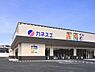 周辺：カネスエ阿久比店まで1400m