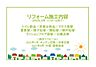 その他：2026年2月リフォーム完了予定！！土日だけでなく平日・お仕事帰りなど、いつでもご案内できますので、お気軽にお問い合わせください！