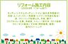 その他：2026年8月リフォーム完了！お気軽にお問い合わせください！土日だけでなく平日・お仕事帰りなど、いつでもご案内できますので、お気軽にお問い合わせください！