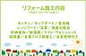 その他：2022年12月リフォーム完了につき、即日内覧可能です。お気軽にお問い合わせください。