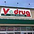 周辺：V・drug豊田東山店まで300m