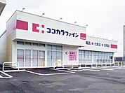 ココカラファイン阿久比店まで496m
