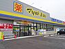 周辺：マツモトキヨシ安城横山店まで945m