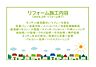 その他：2026年2月リフォーム完了です！お気軽にお問い合わせください！土日だけでなく平日・お仕事帰りなど、いつでもご案内できますので、お気軽にお問い合わせ下さい！