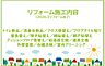 その他：2026年3月リフォーム完了！お気軽にお問い合わせください！土日だけでなく平日・お仕事帰りなど、いつでもご案内できますので、お気軽にお問い合わせ下さい！