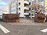 周辺：姫路市立東小学校まで490m