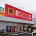 周辺：ダイレックス 蓑原店まで1220m