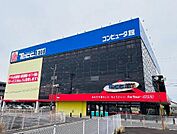 ヤマダデンキテックランド新宮崎本店PC館まで1471m