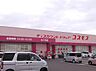 周辺：ドラッグストアコスモス 五十市店まで1274m