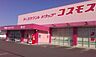 周辺：ドラッグストアコスモス 樺山店まで1541m