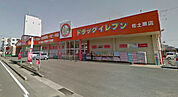 ドラッグイレブン佐土原店まで619m