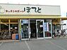 周辺：キッチンサポートぽてとまで2407m