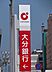 周辺：大分銀行鶴崎支店まで1480m、大分銀行鶴崎支店まで1480ｍ