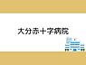 周辺：大分赤十字病院まで1200m、大分赤十字病院まで約1200ｍ