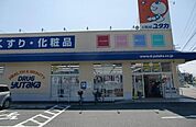 ドラッグユタカ栗東高野店まで1710m