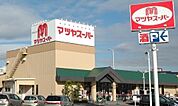 マツヤスーパー矢倉店まで1247m