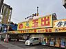 周辺：スーパー玉出 大池店まで789m