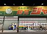 周辺：ジャパン　鶴見店まで768m