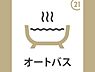 浴室：ゆったりと足を延ばして浸かることができ一日の疲れも癒すことができます。浴室乾燥標準装備でお天気の悪い日にはお洗濯物を干すことができます。
