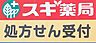 周辺：スギ薬局有松店まで518m