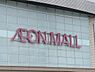 周辺：イオン新瑞橋店まで1017m