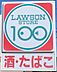 周辺：ローソンストア100緑区小坂店まで610m