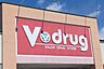 周辺：V・drug甚目寺南店まで1282m