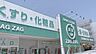 周辺：ザグザグ古市店まで300m、ザグザグ古市店まで徒歩4分