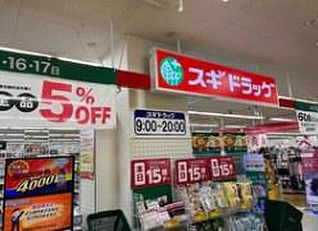 スギドラッグ東湊店まで1020m