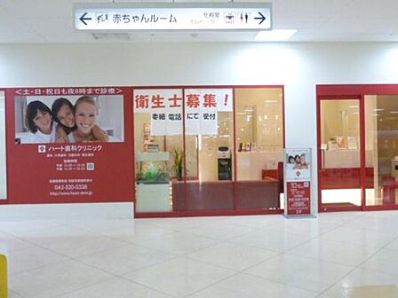 ハート歯科クリニック イオン武蔵村山南店まで413m
