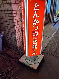 周辺施設の画像