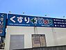 周辺：どらっぐぱぱす新江古田駅前店まで391m